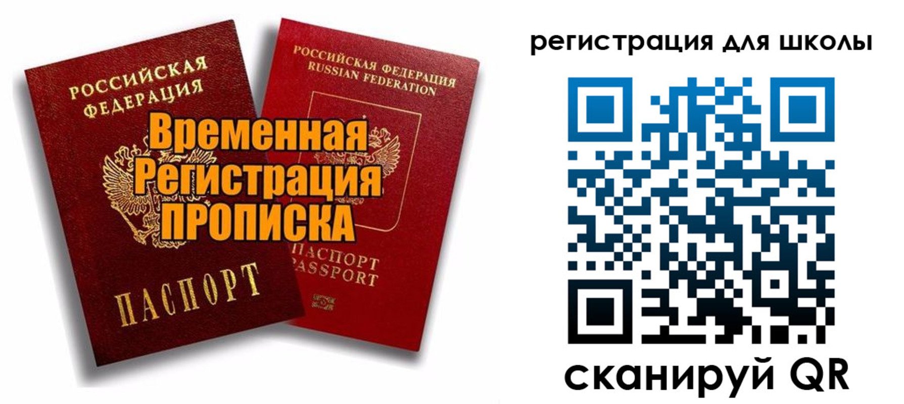 прописка паспорт в Воскресенске