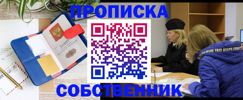 временная регистрация купить в Воскресенске