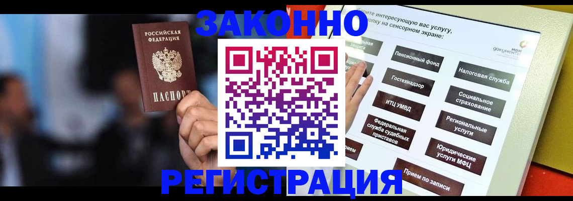 прописка для школы в Воскресенске